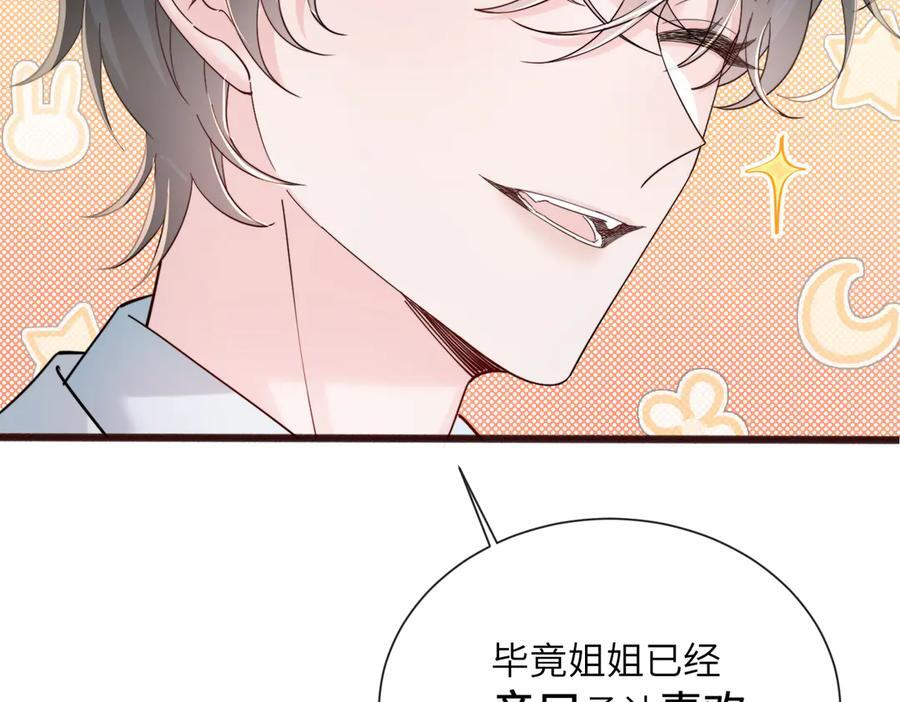 第72话 嫂子外面有人了！ 第76页