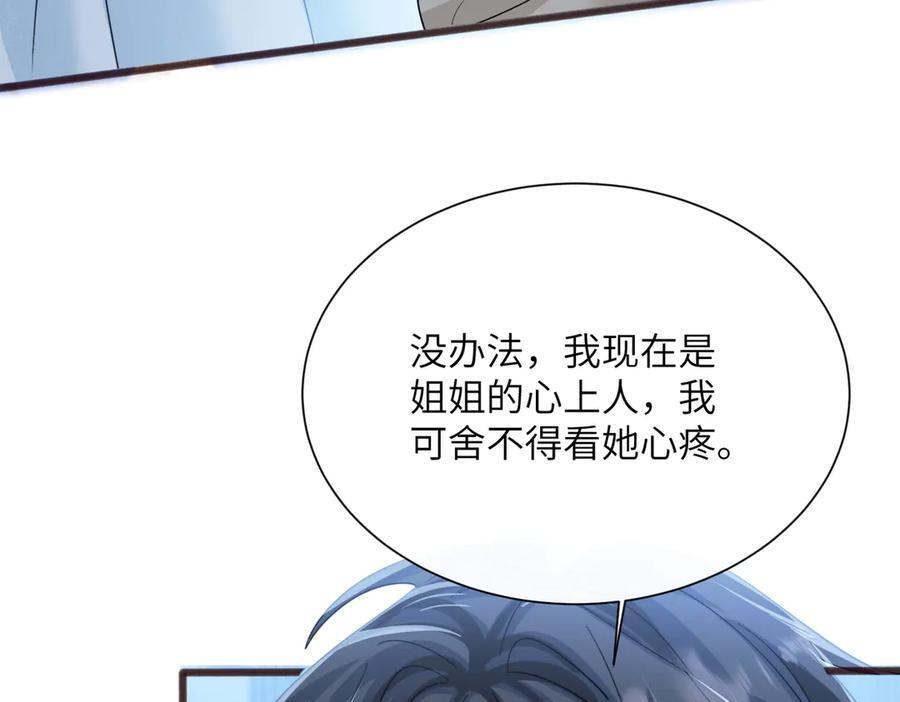第72话 嫂子外面有人了！ 第87页