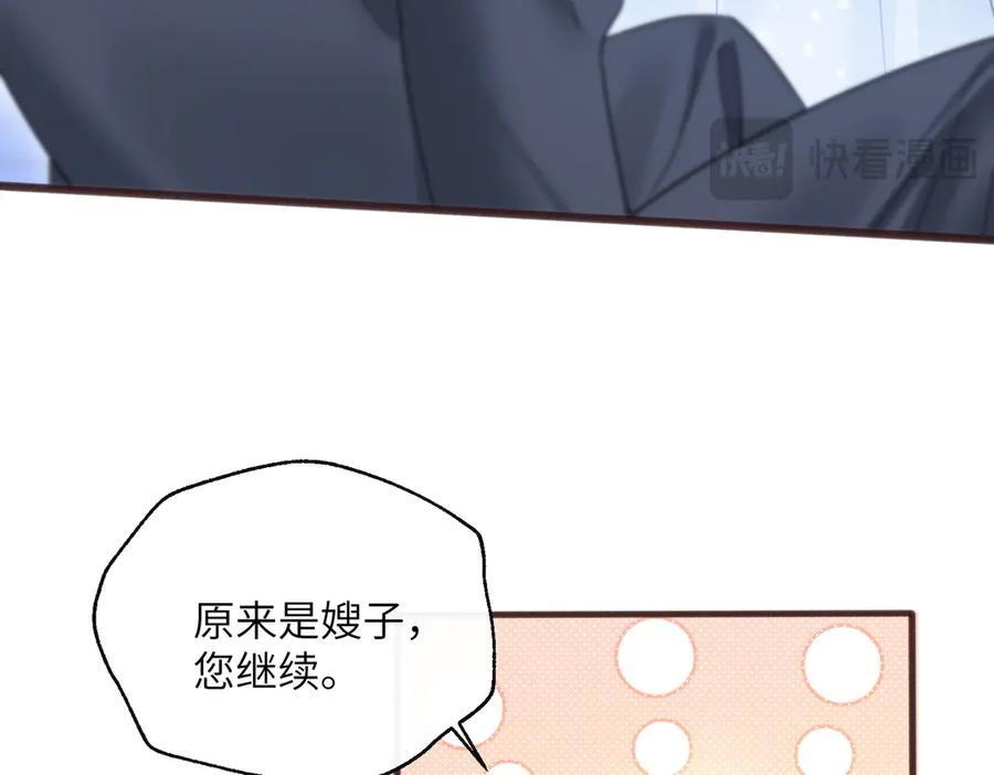 第72话 嫂子外面有人了！ 第100页