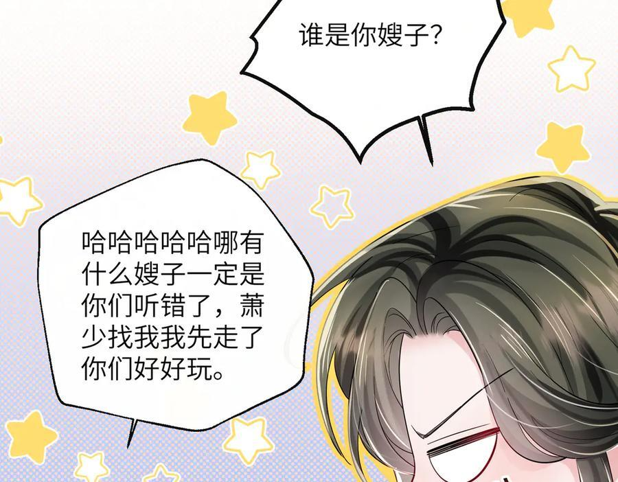 第72话 嫂子外面有人了！ 第102页