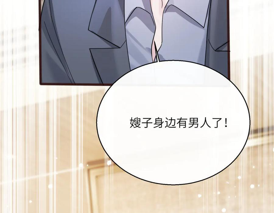 第72话 嫂子外面有人了！ 第111页