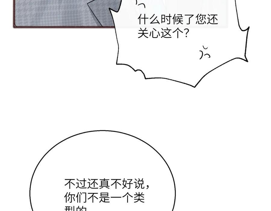 第73话 没有秘密 第10页