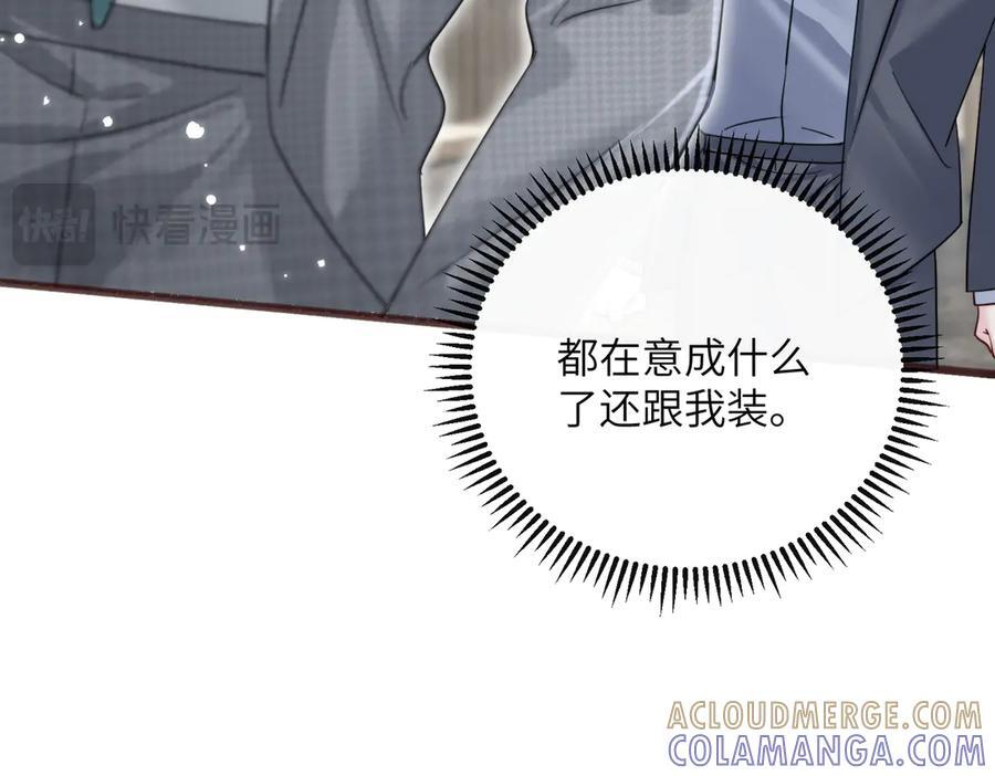 第73话 没有秘密 第17页