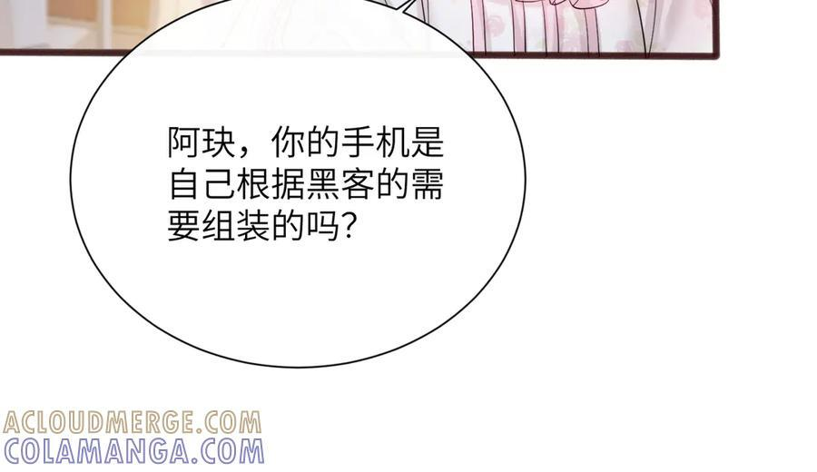 第73话 没有秘密 第53页