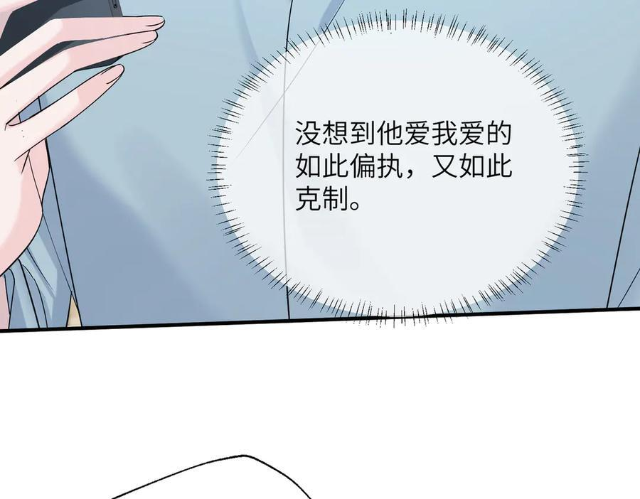 第73话 没有秘密 第76页
