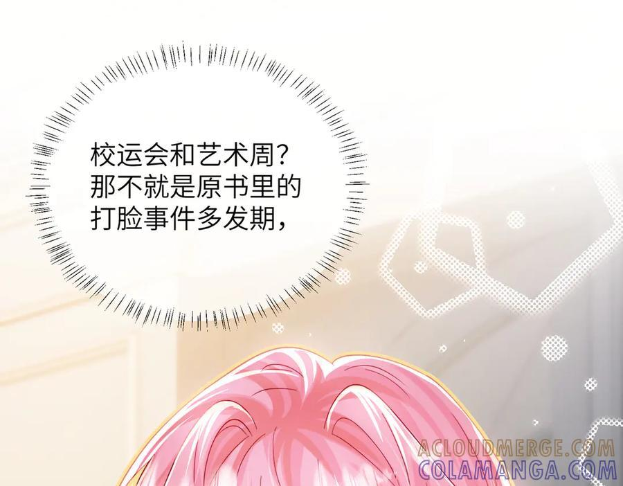 第73话 没有秘密 第105页