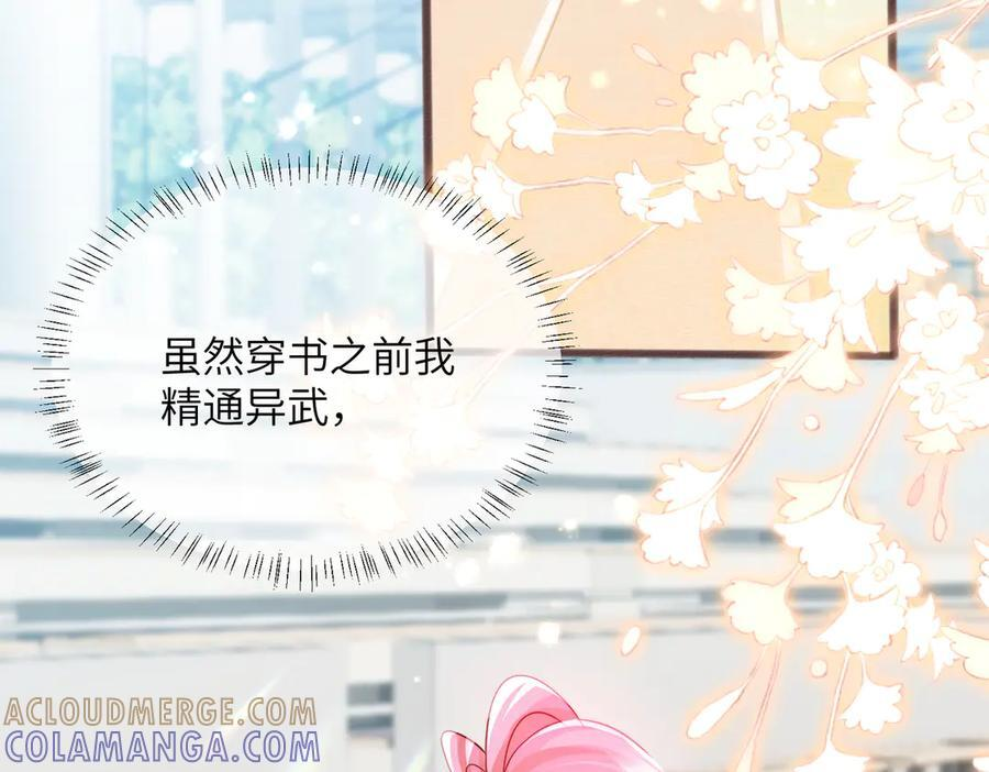 第74话 交给我吧，姐姐 第5页