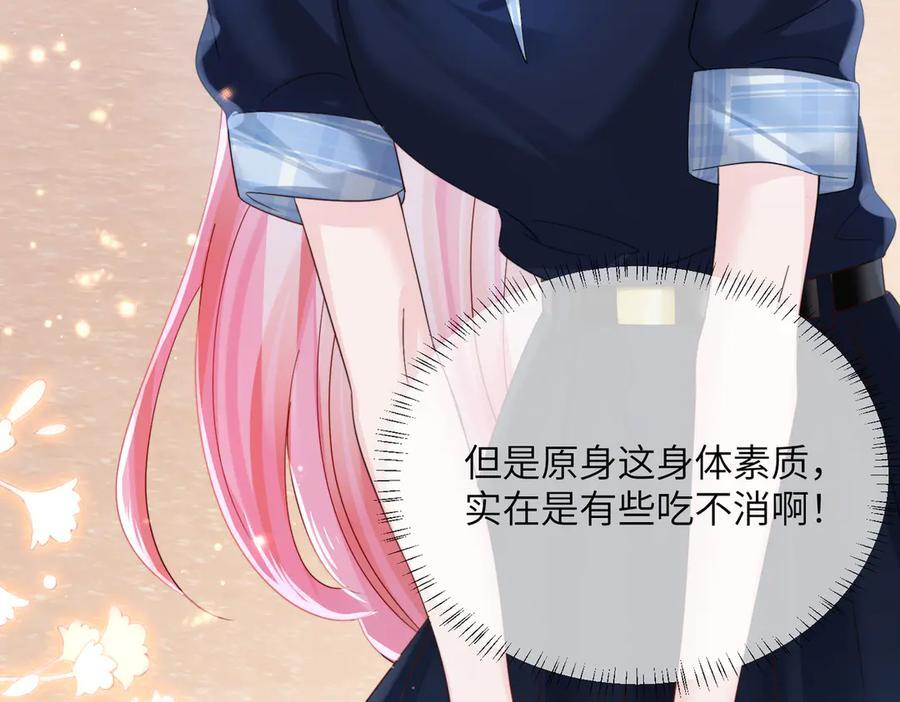 第74话 交给我吧，姐姐 第7页