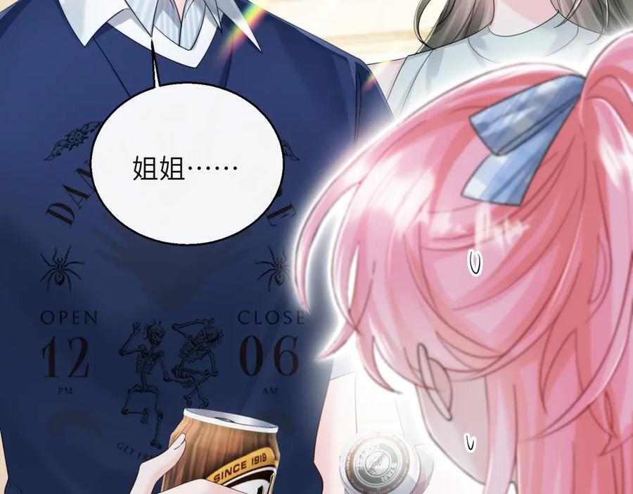 第74话 交给我吧，姐姐 第12页