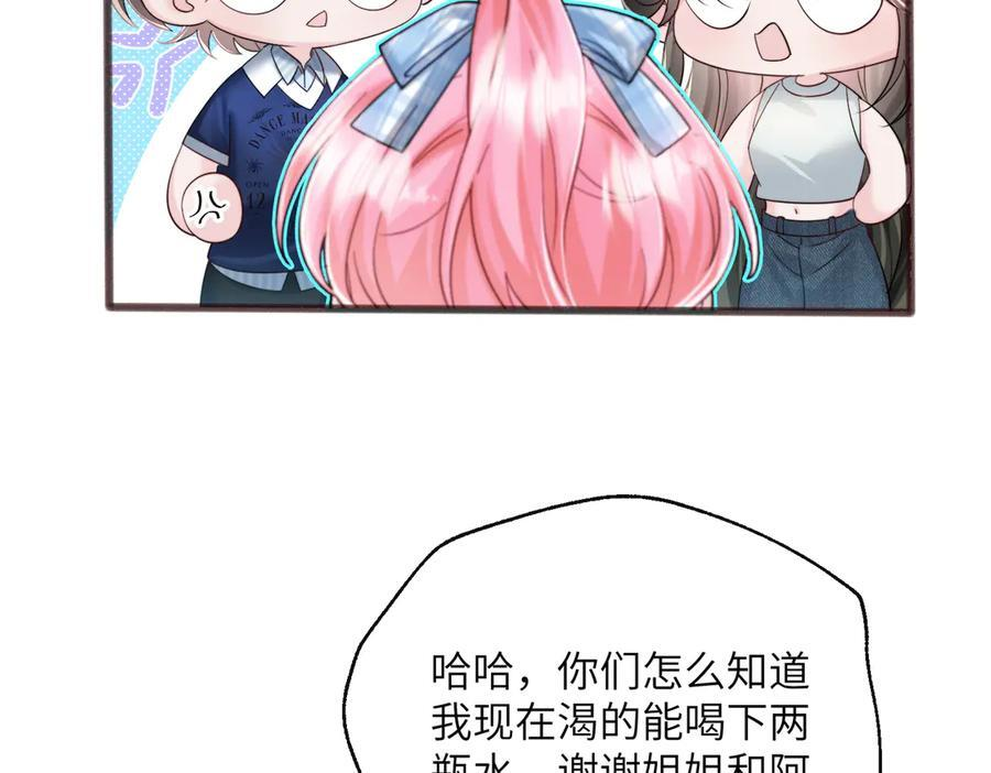 第74话 交给我吧，姐姐 第15页