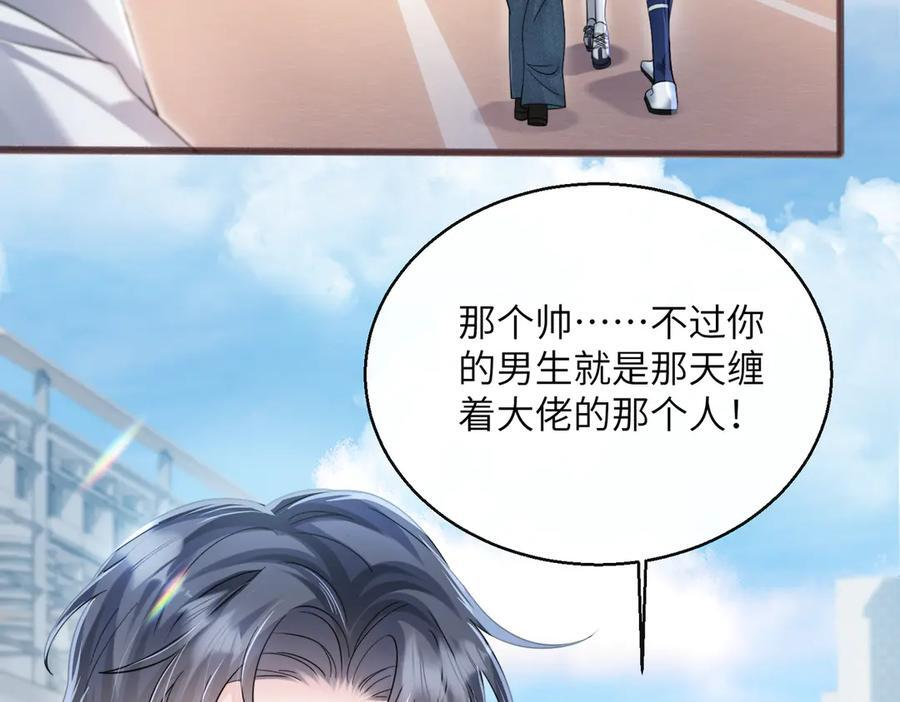 第74话 交给我吧，姐姐 第19页