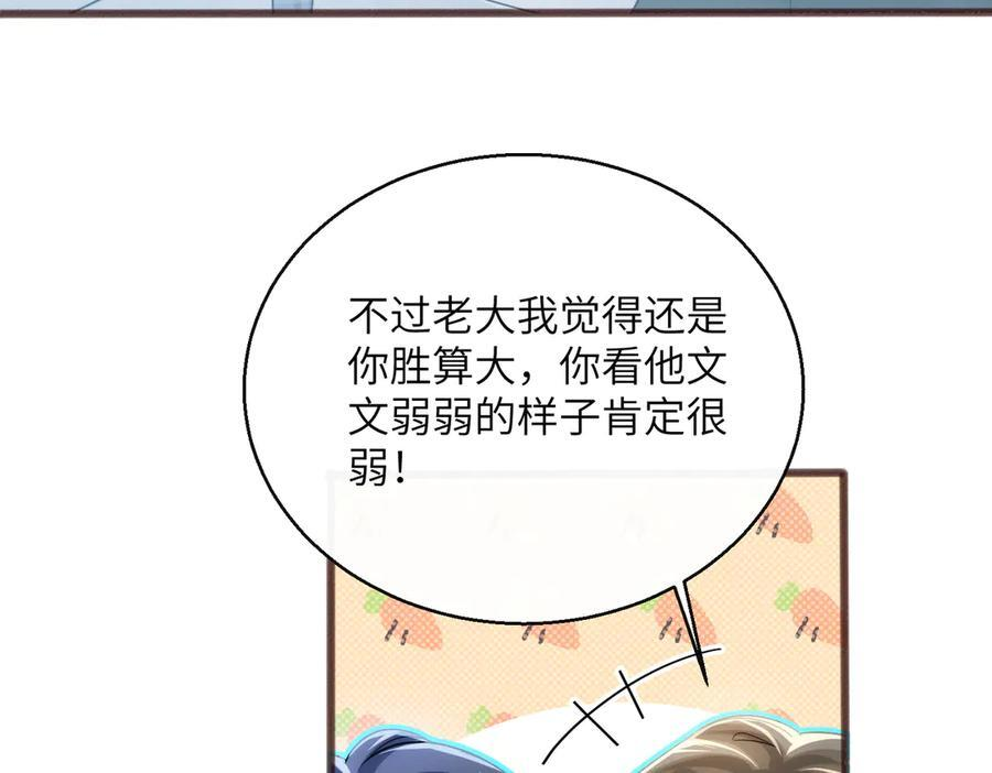 第74话 交给我吧，姐姐 第22页