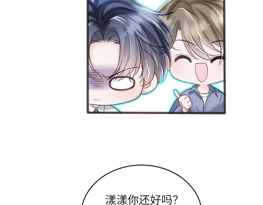 第74话 交给我吧，姐姐 第23页