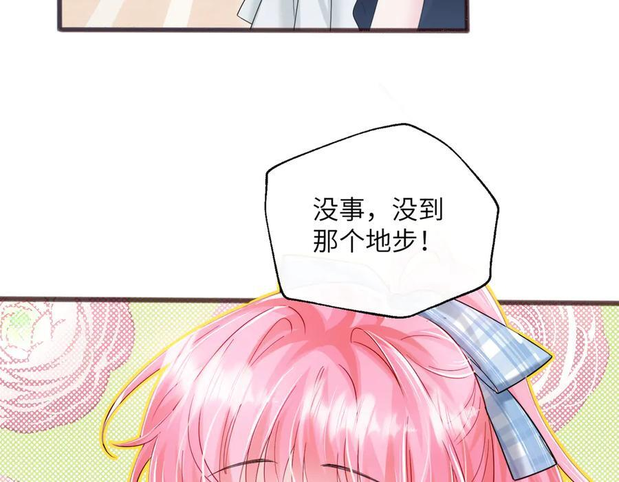 第74话 交给我吧，姐姐 第27页