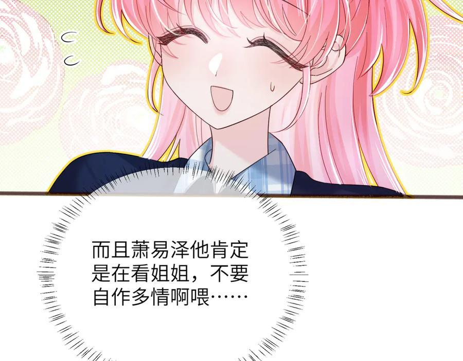 第74话 交给我吧，姐姐 第28页