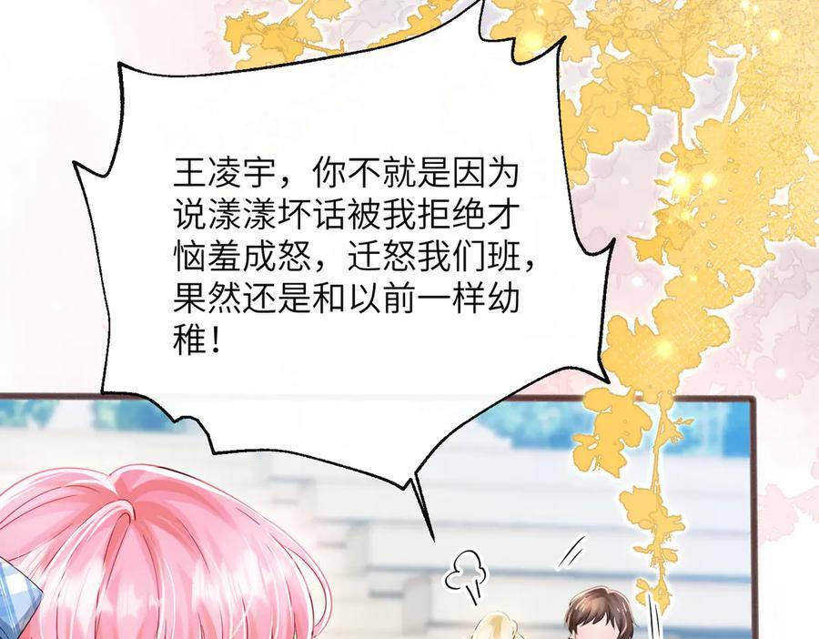 第74话 交给我吧，姐姐 第35页