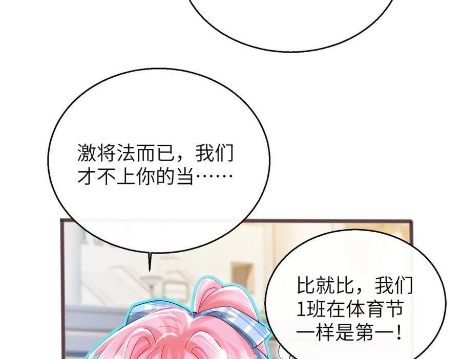 第74话 交给我吧，姐姐 第40页