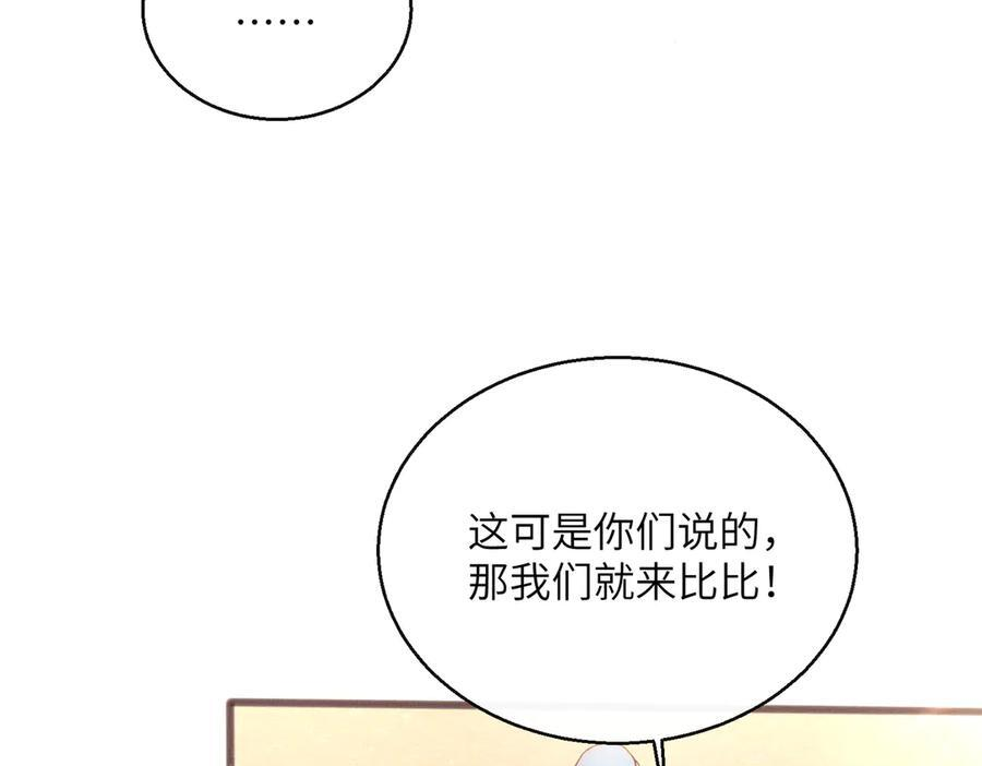 第74话 交给我吧，姐姐 第42页