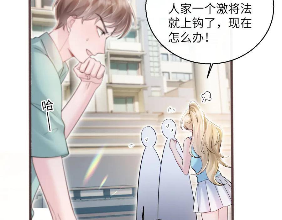 第74话 交给我吧，姐姐 第47页