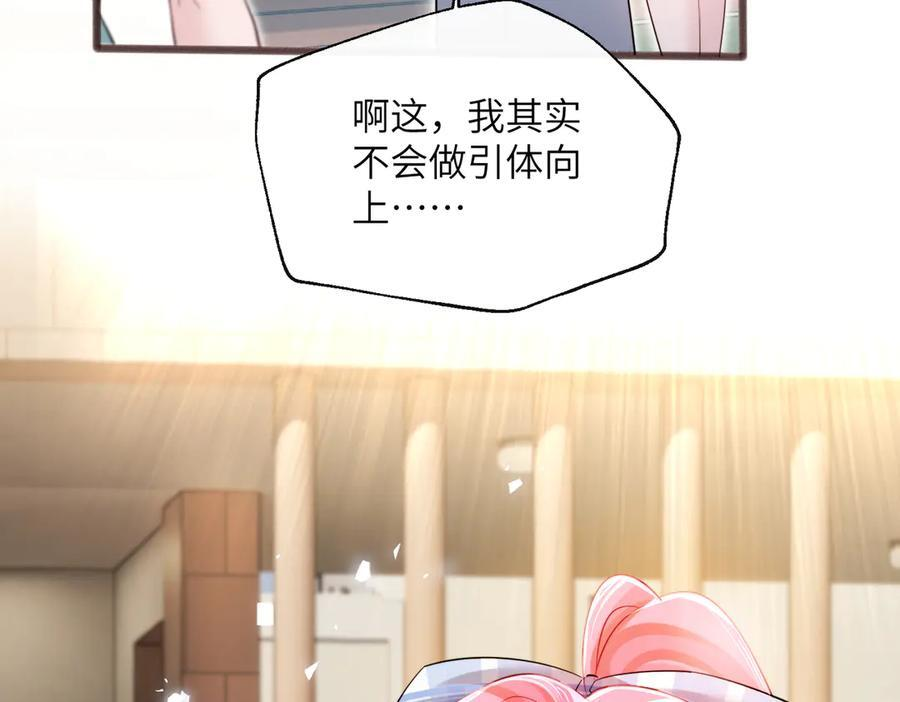 第74话 交给我吧，姐姐 第48页