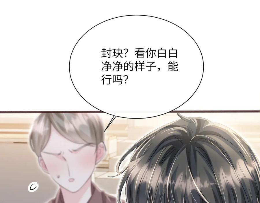 第74话 交给我吧，姐姐 第56页