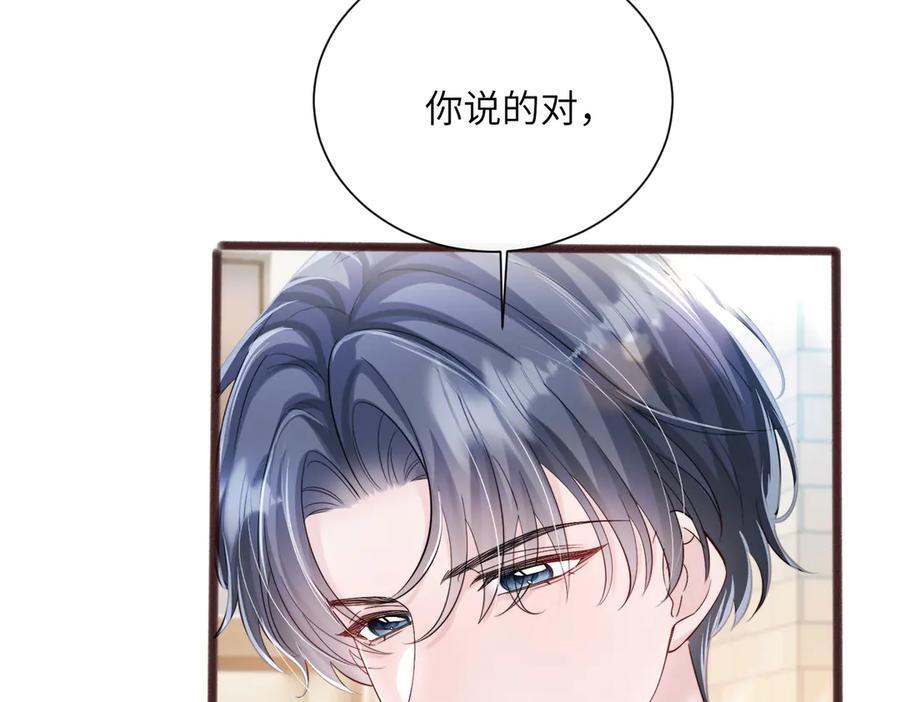 第74话 交给我吧，姐姐 第86页