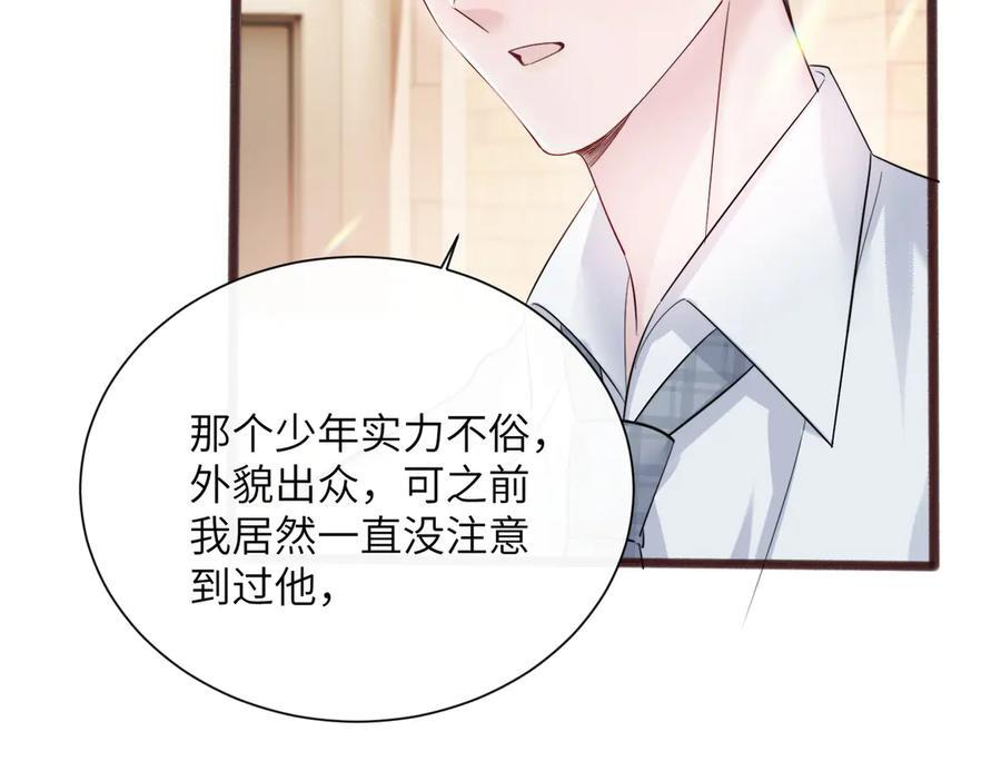 第74话 交给我吧，姐姐 第87页
