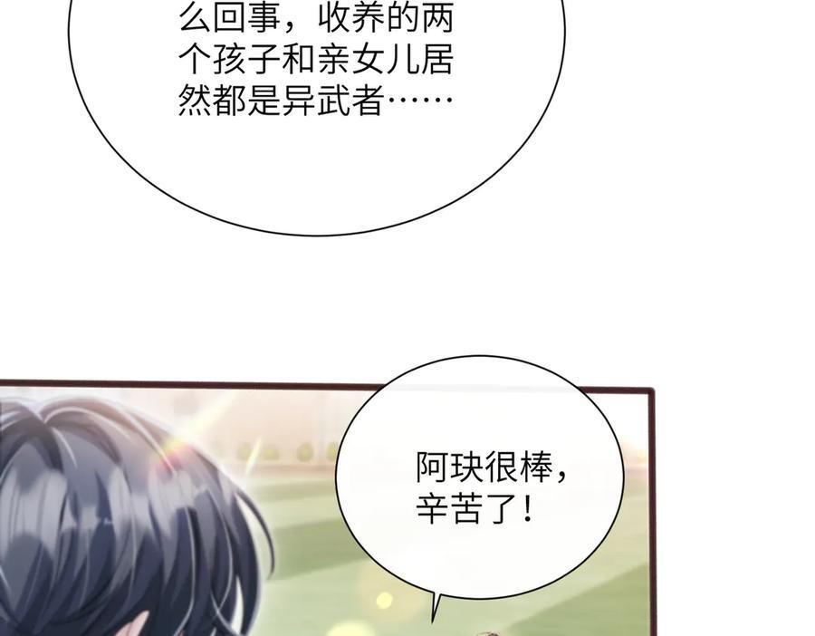 第74话 交给我吧，姐姐 第94页