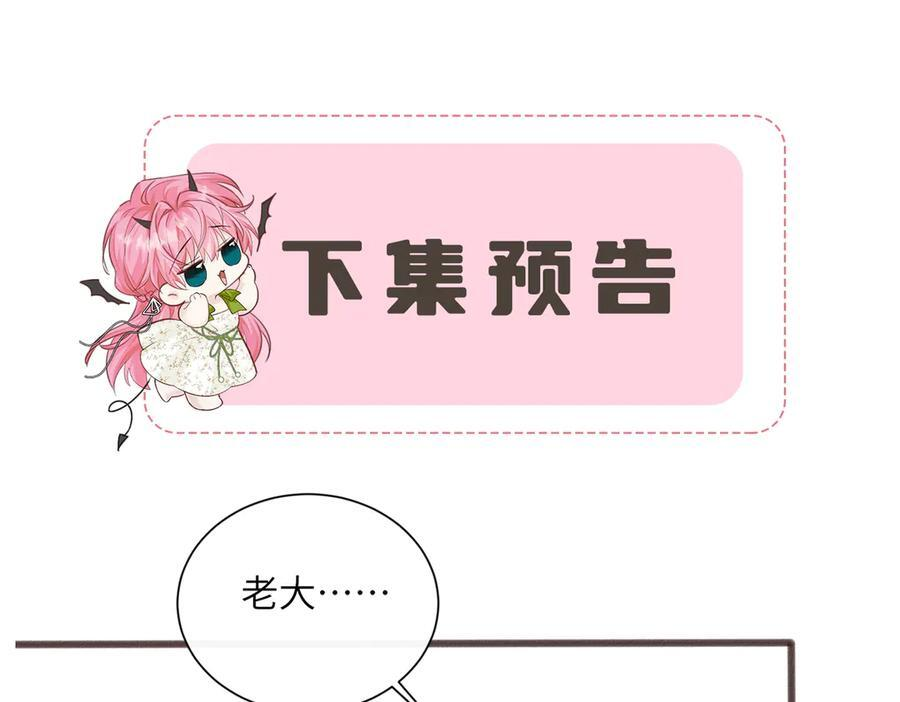 第74话 交给我吧，姐姐 第106页