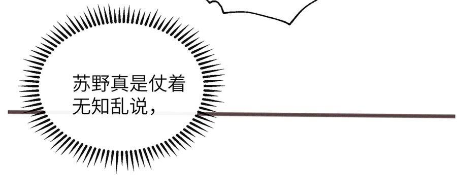 第74话 交给我吧，姐姐 第115页
