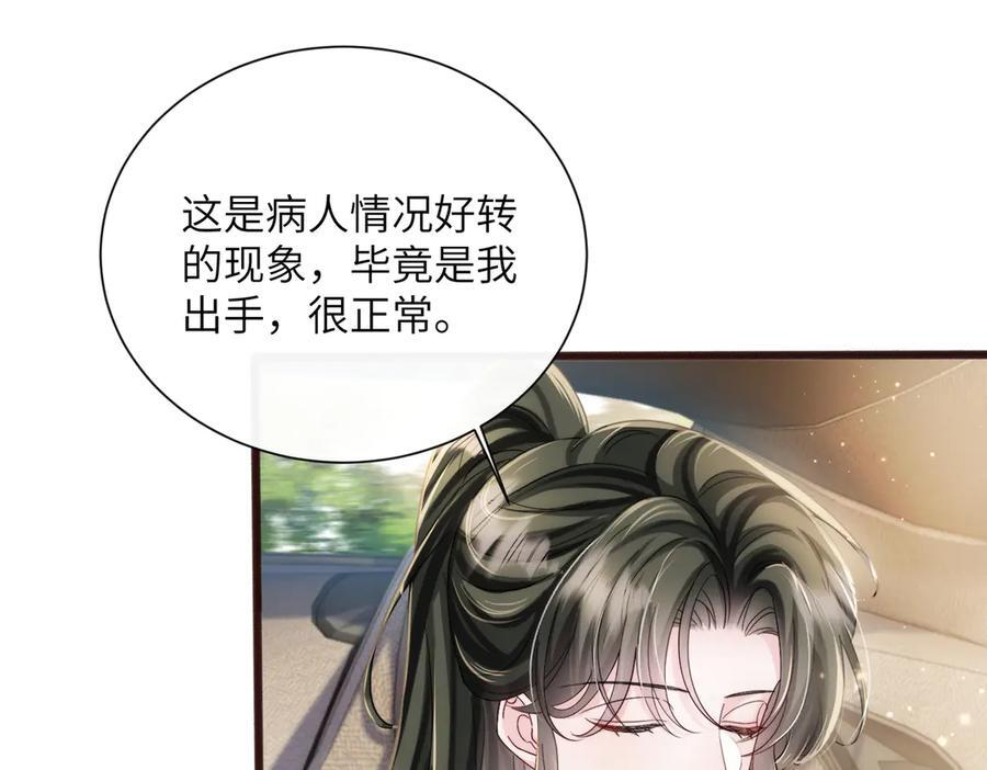 第75话 光锥实验 第30页