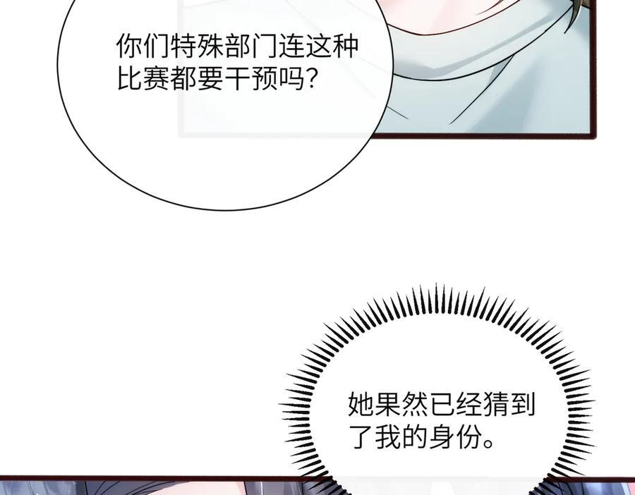 第75话 光锥实验 第40页