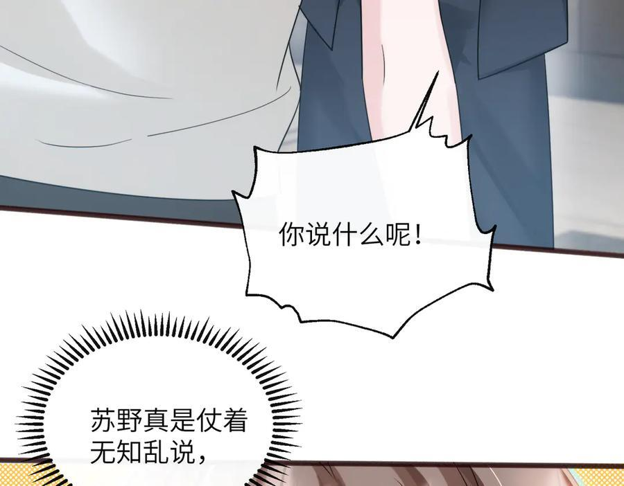 第75话 光锥实验 第79页