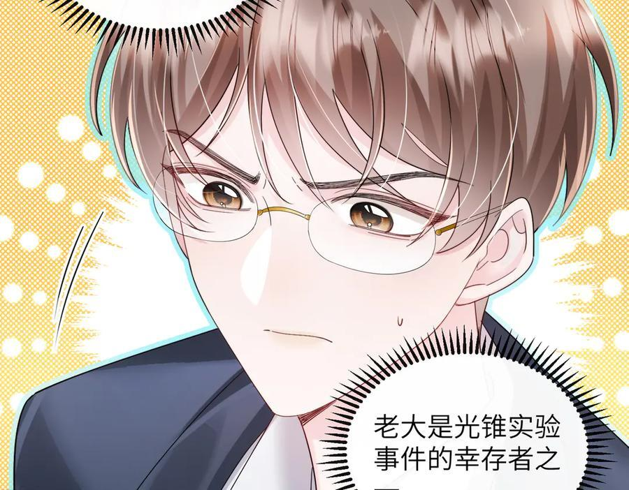 第75话 光锥实验 第80页