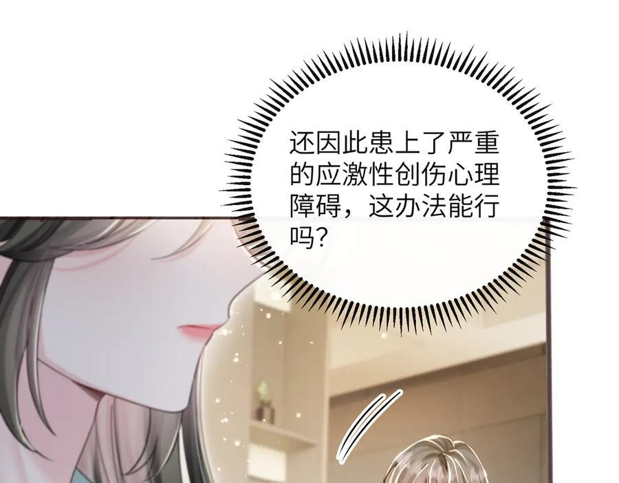 第75话 光锥实验 第82页