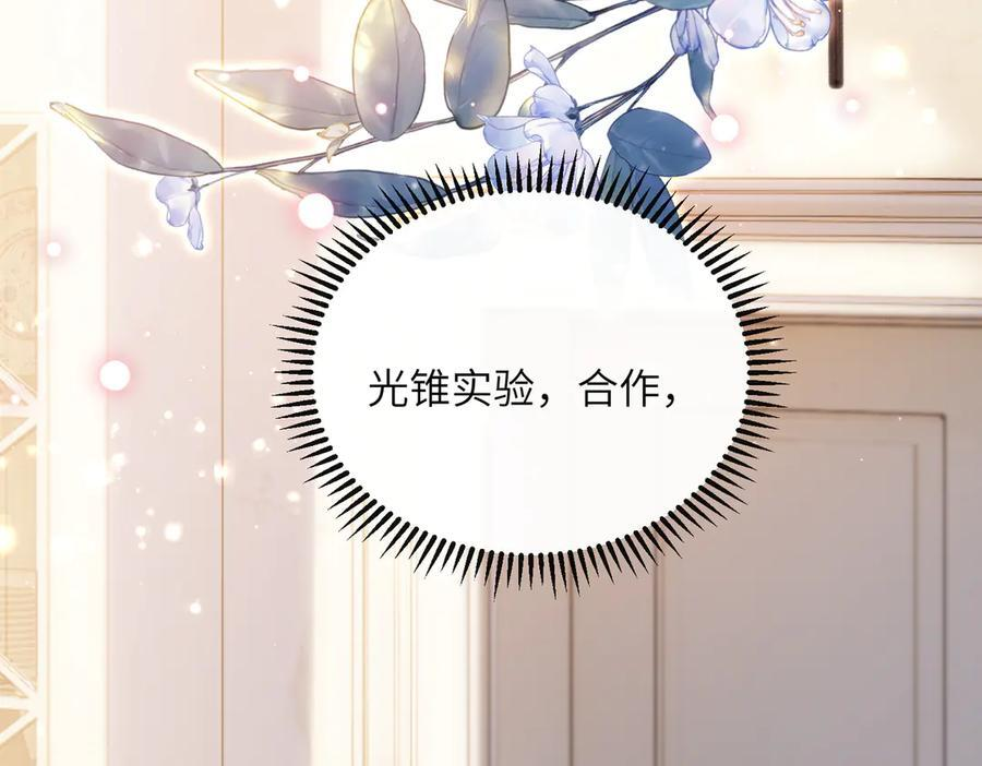 第75话 光锥实验 第98页