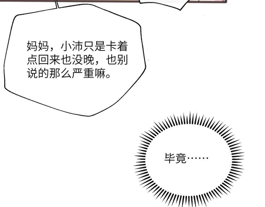 第75话 光锥实验 第104页