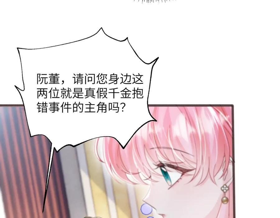 第78话 梦 第99页