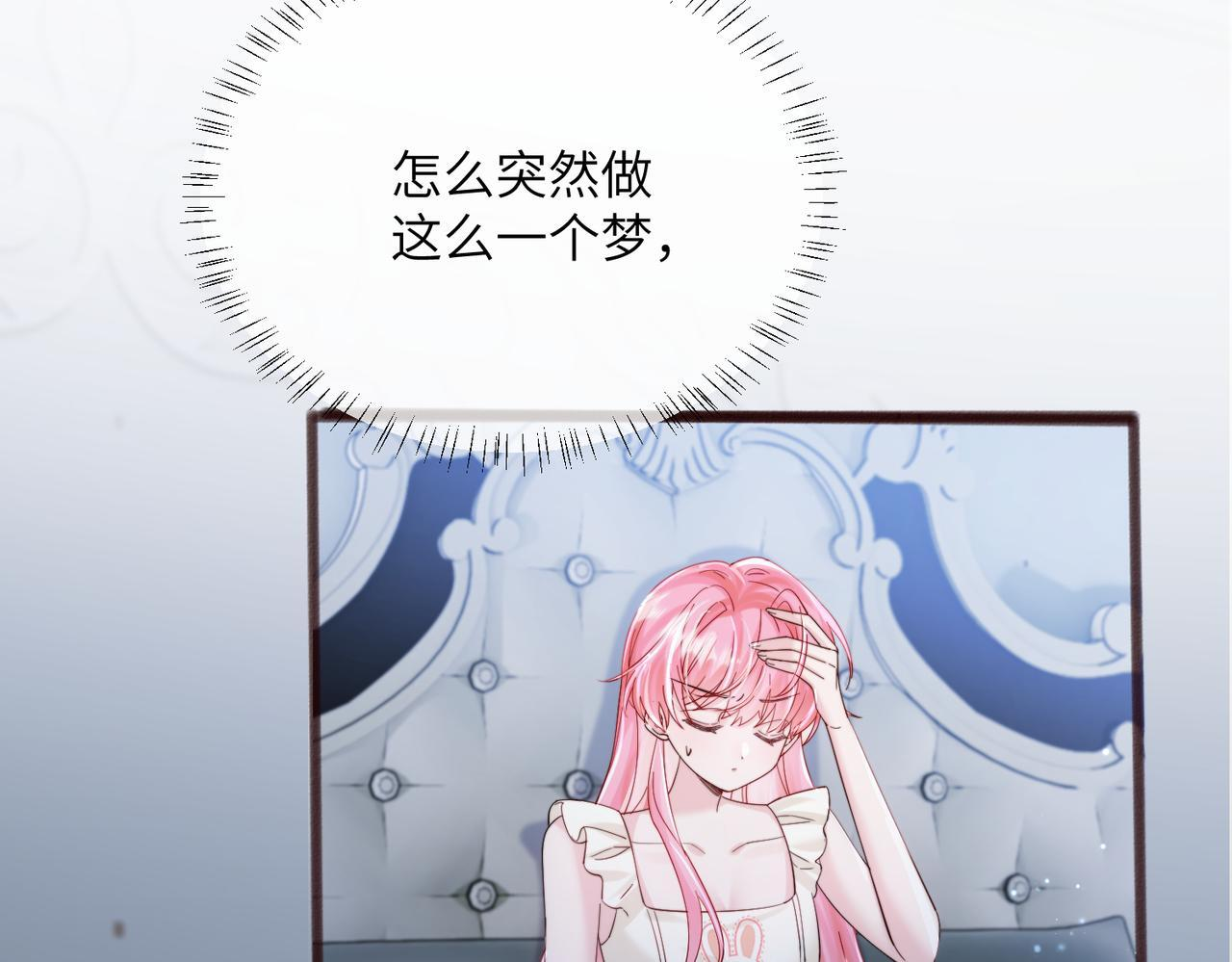 第76话 梦 第85页