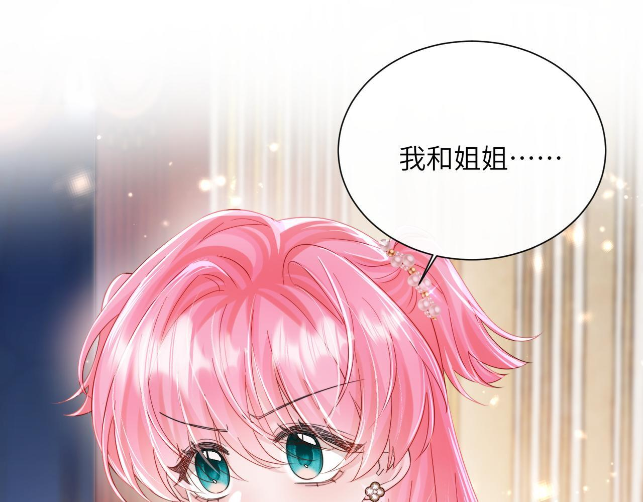 第77话 晚宴 第4页