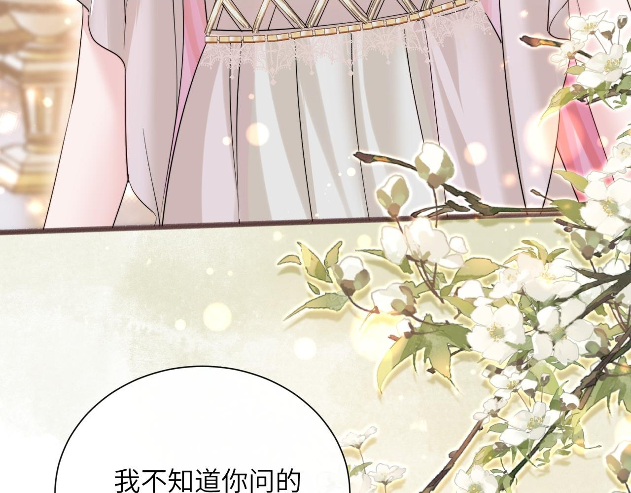 第77话 晚宴 第6页