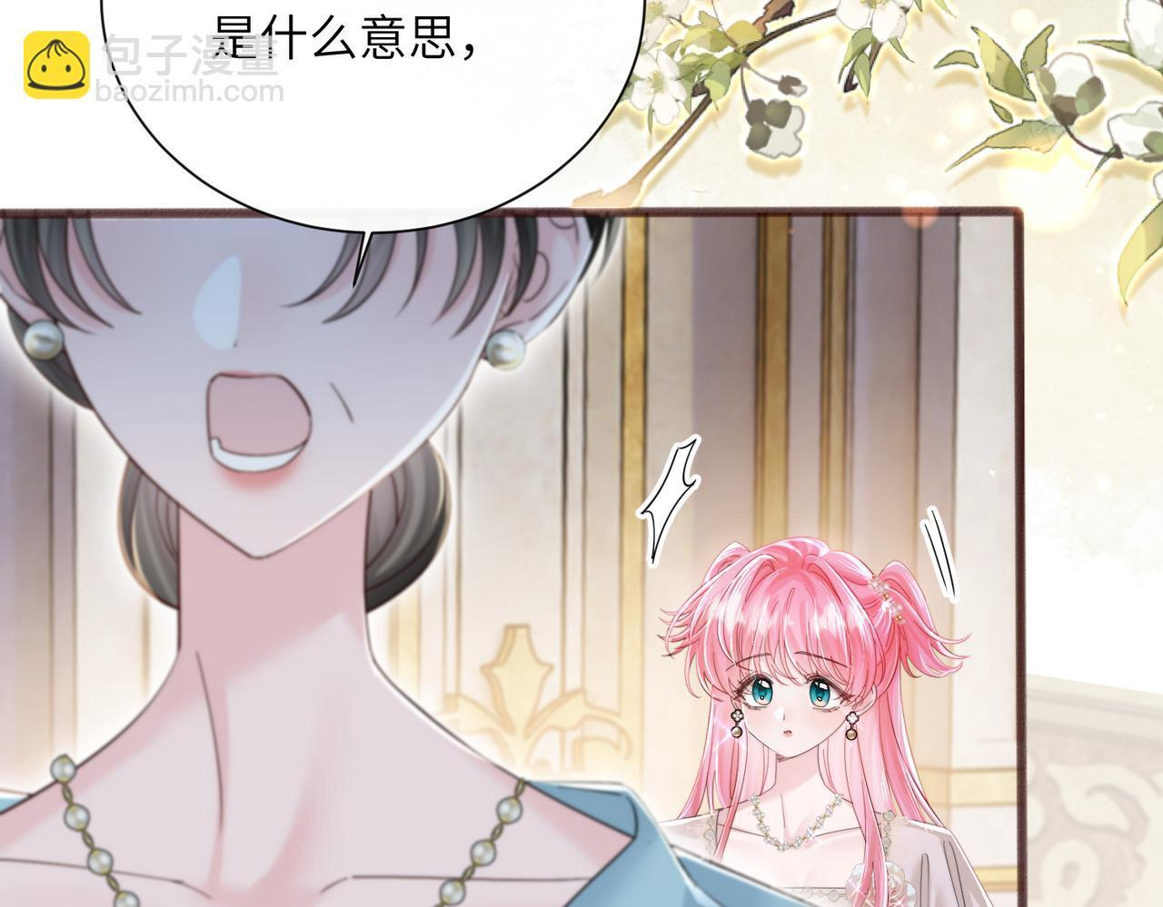 第77话 晚宴 第7页