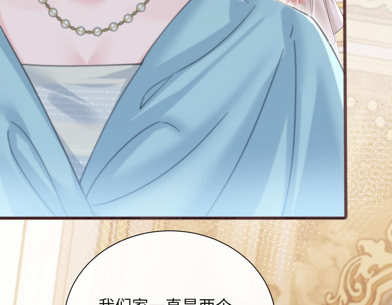 第77话 晚宴 第8页