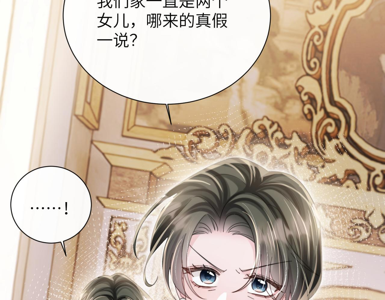 第77话 晚宴 第9页