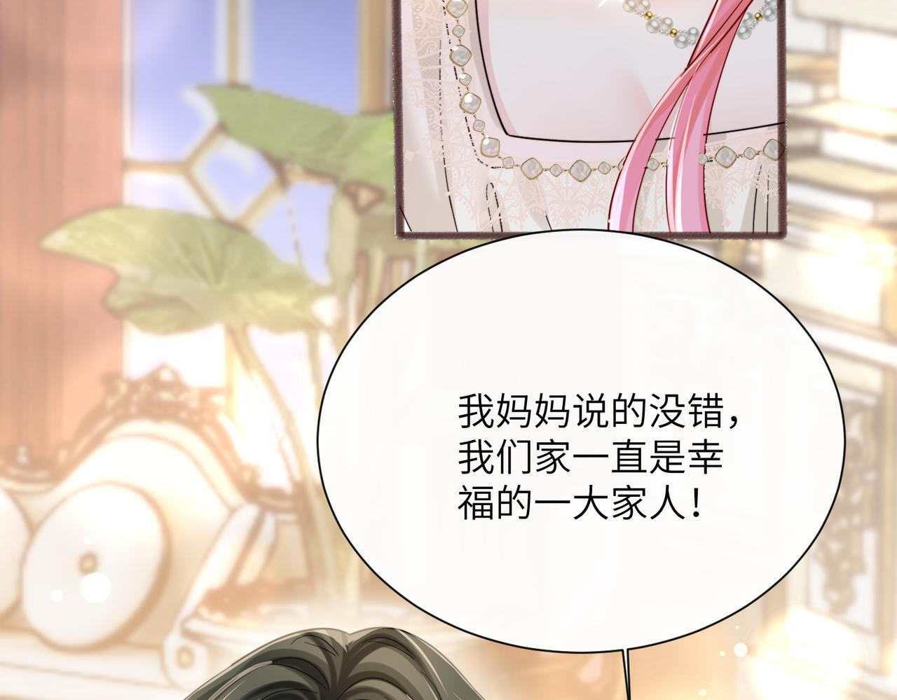第77话 晚宴 第13页