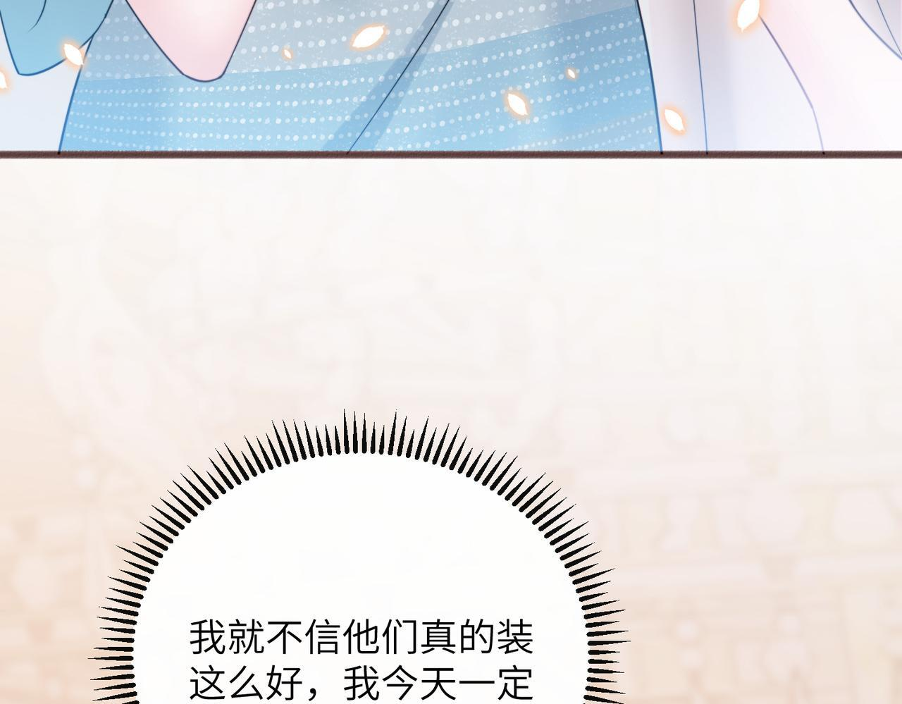 第77话 晚宴 第17页