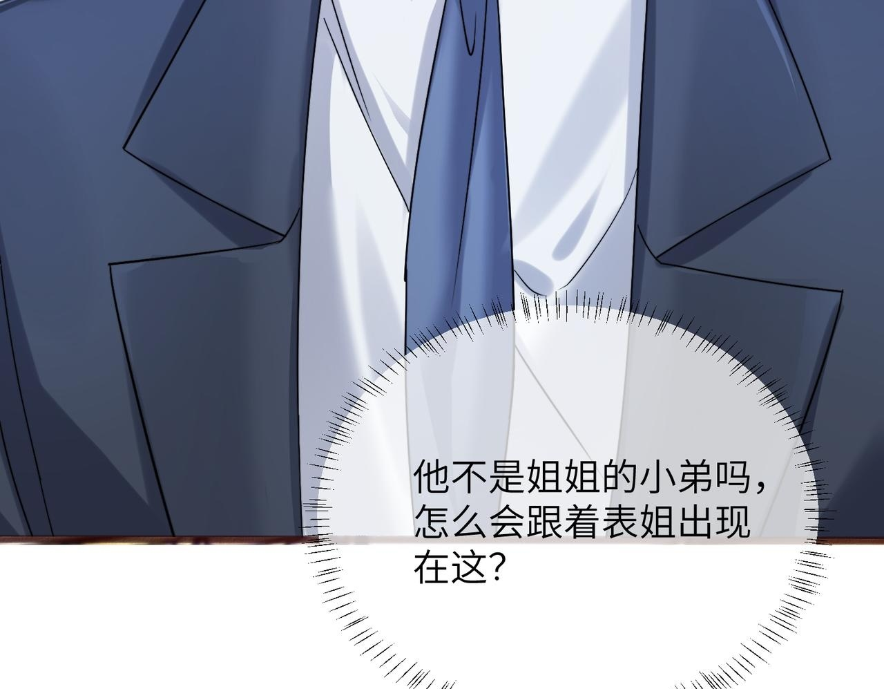 第77话 晚宴 第50页