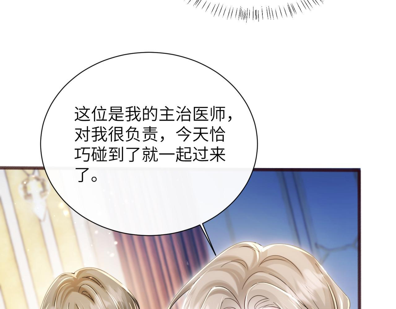 第77话 晚宴 第51页