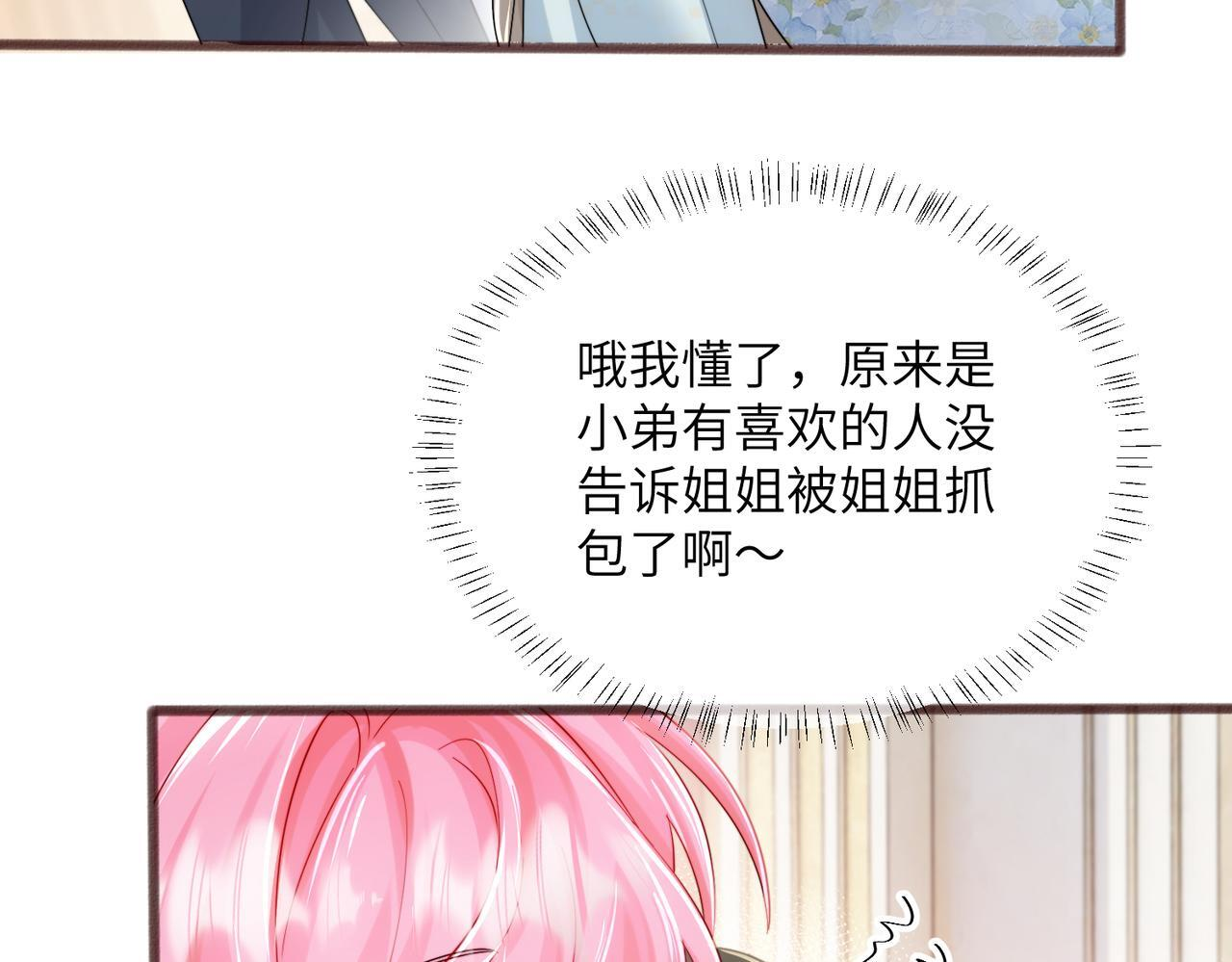 第77话 晚宴 第53页