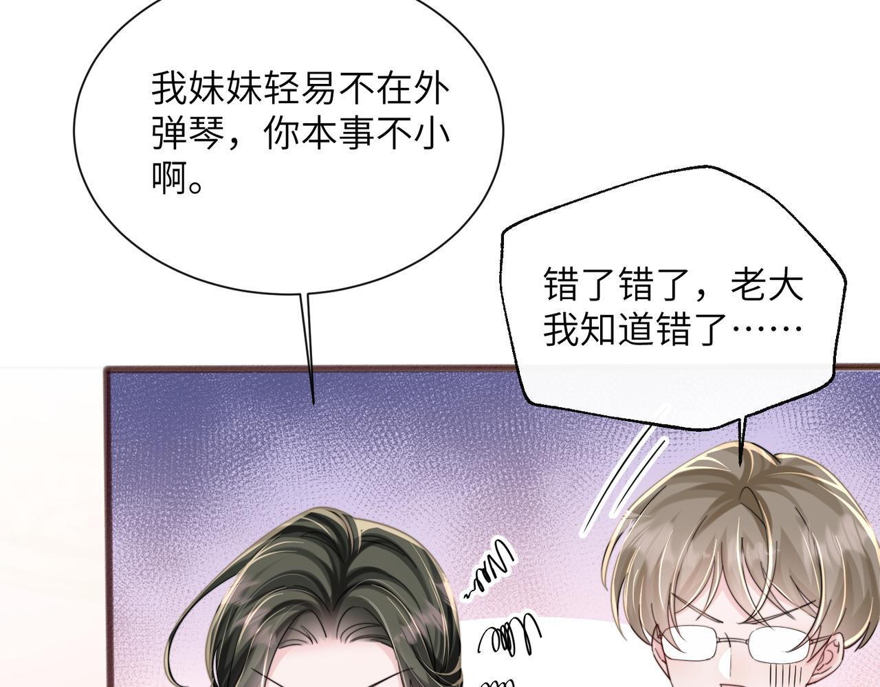 第77话 晚宴 第61页
